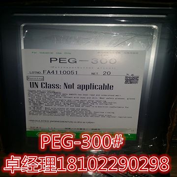 PEG-300 聚乙二醇 医药级 日本青木 原厂原包装